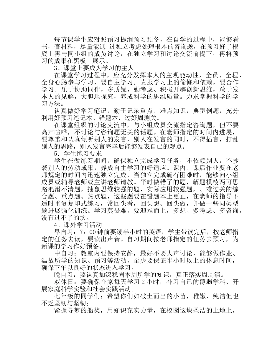 政教处范文校长春季开学讲话稿 _第3页