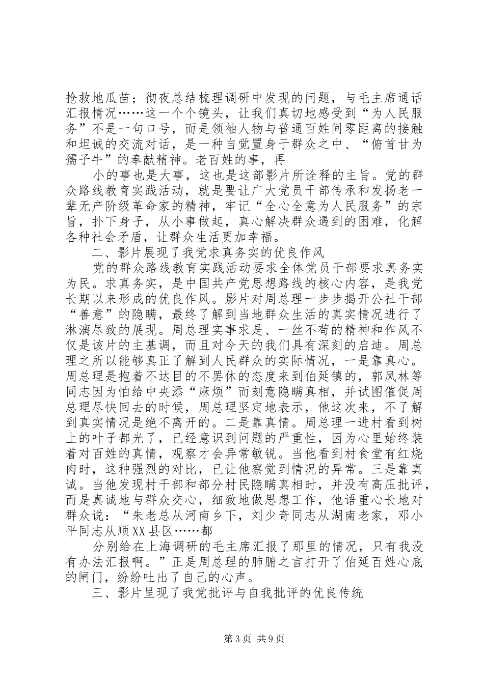 四个昼夜观后感_第3页