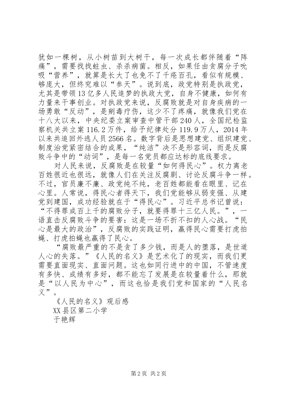 人民的名义观后感 (15)_第2页