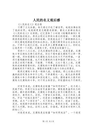 人民的名义观后感 (15)