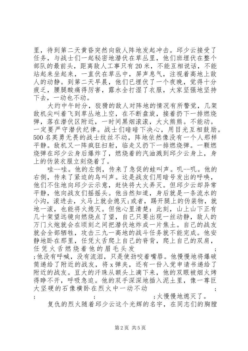 抗美援朝主题影片观后感_第2页