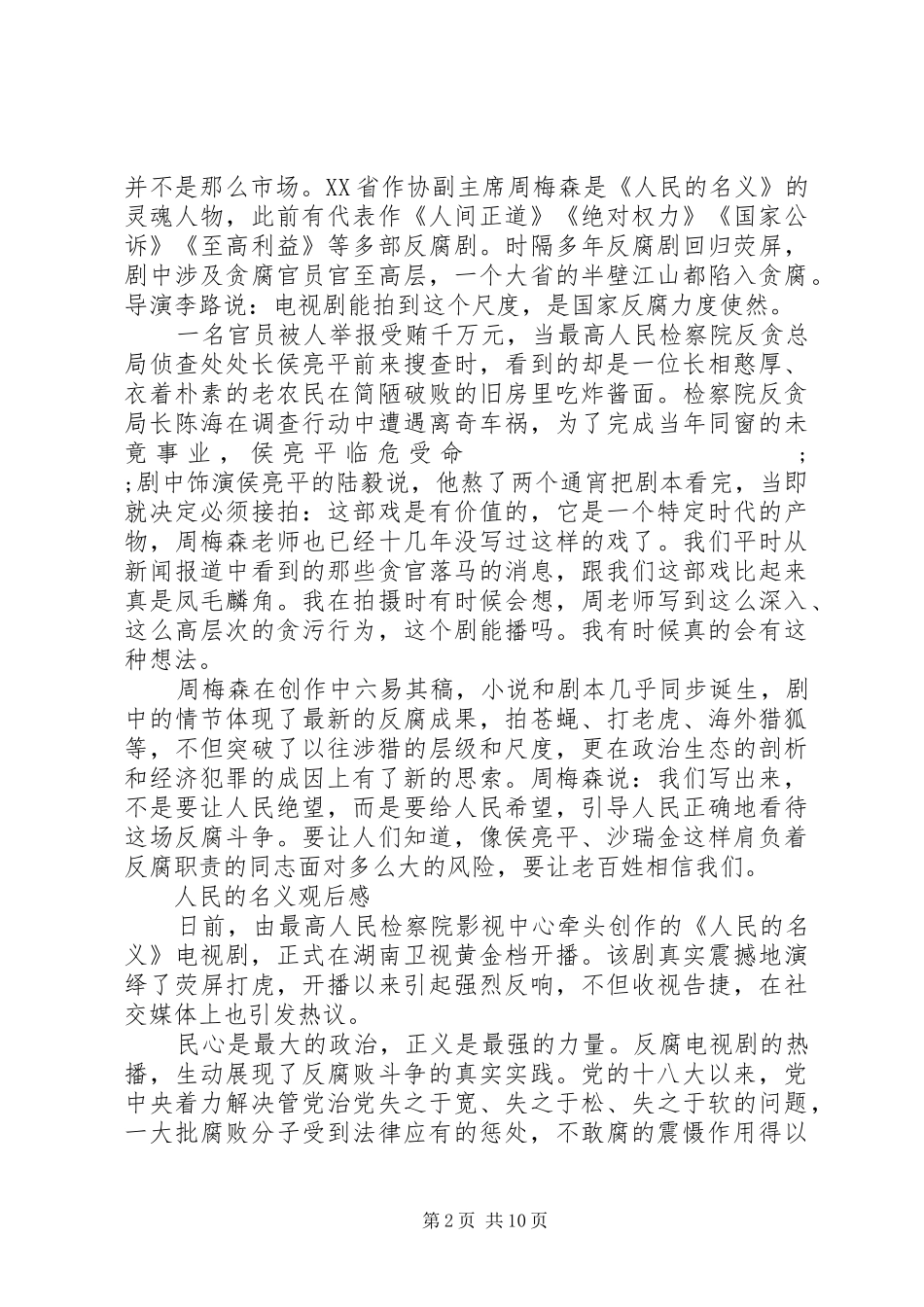 人民的名义观后感范文_第2页