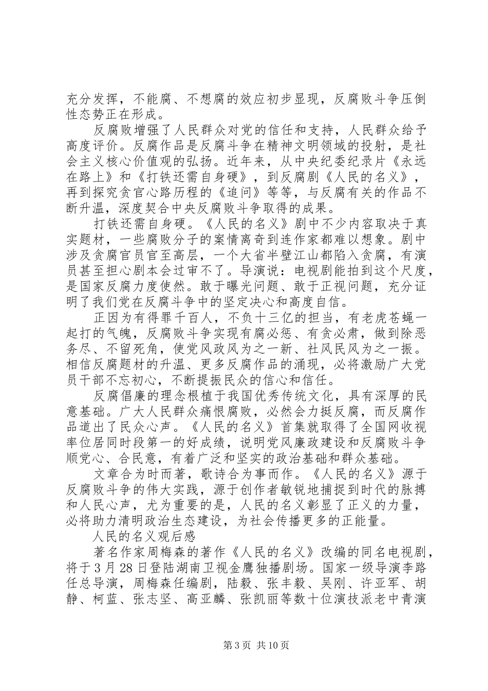 人民的名义观后感范文_第3页