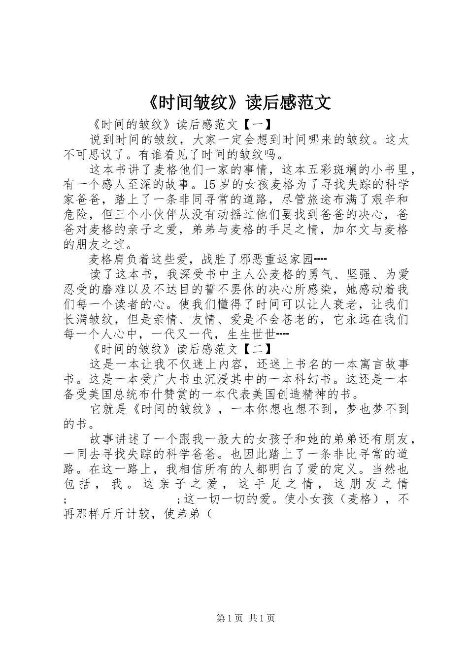《时间皱纹》读后感范文_第1页