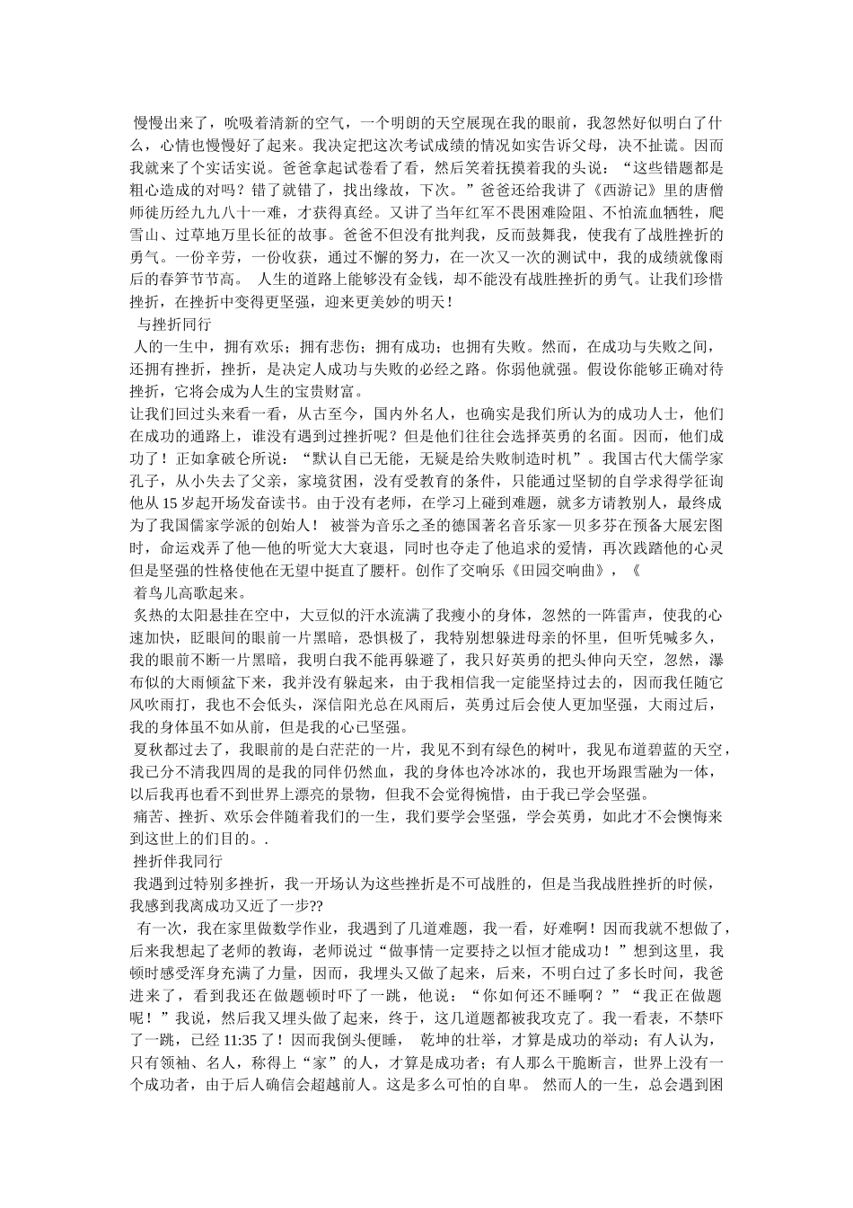 永不放ۥ弃作文精选 _第3页
