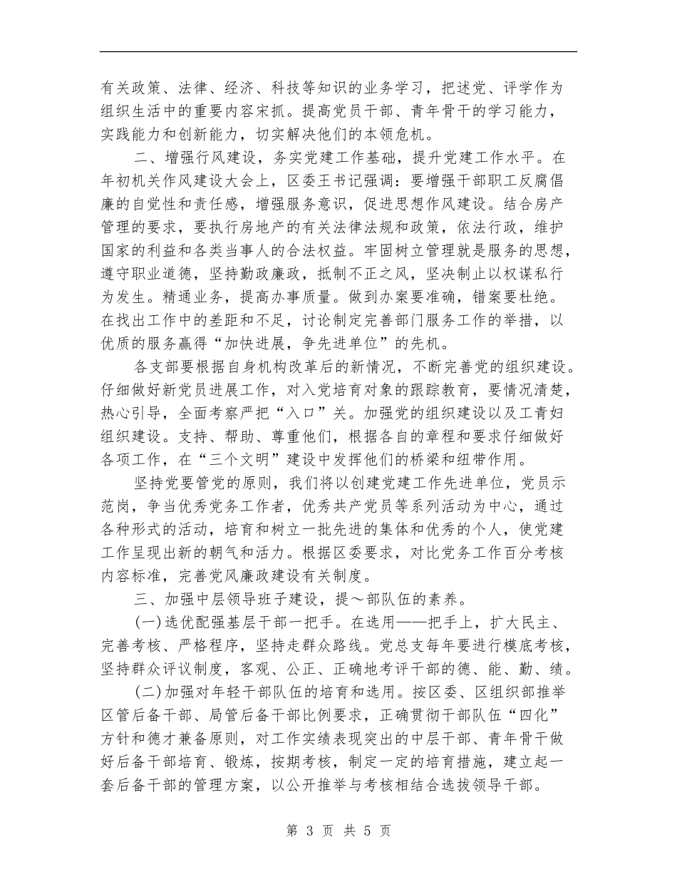 总支党建工作思路_第3页