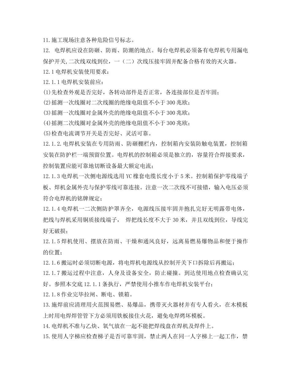 《管理资料-技术交底》之电缆桥架安装安全交底 _第2页