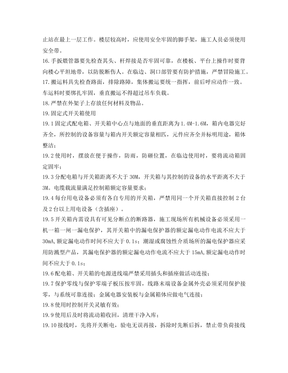 《管理资料-技术交底》之电缆桥架安装安全交底 _第3页