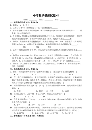 中考数学模拟试卷2752附答案新课标人教版15 