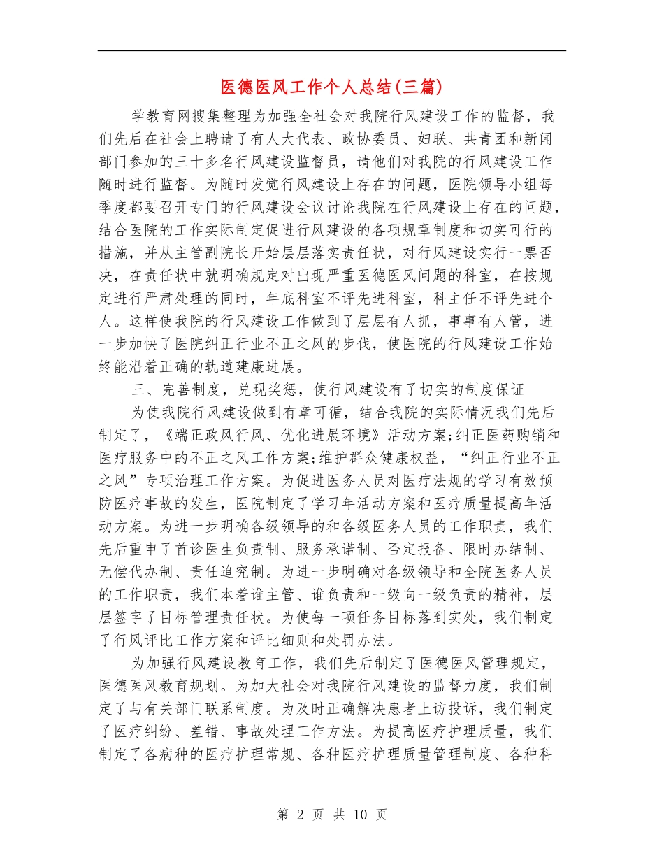 医德医风工作个人总结(三篇)_第2页