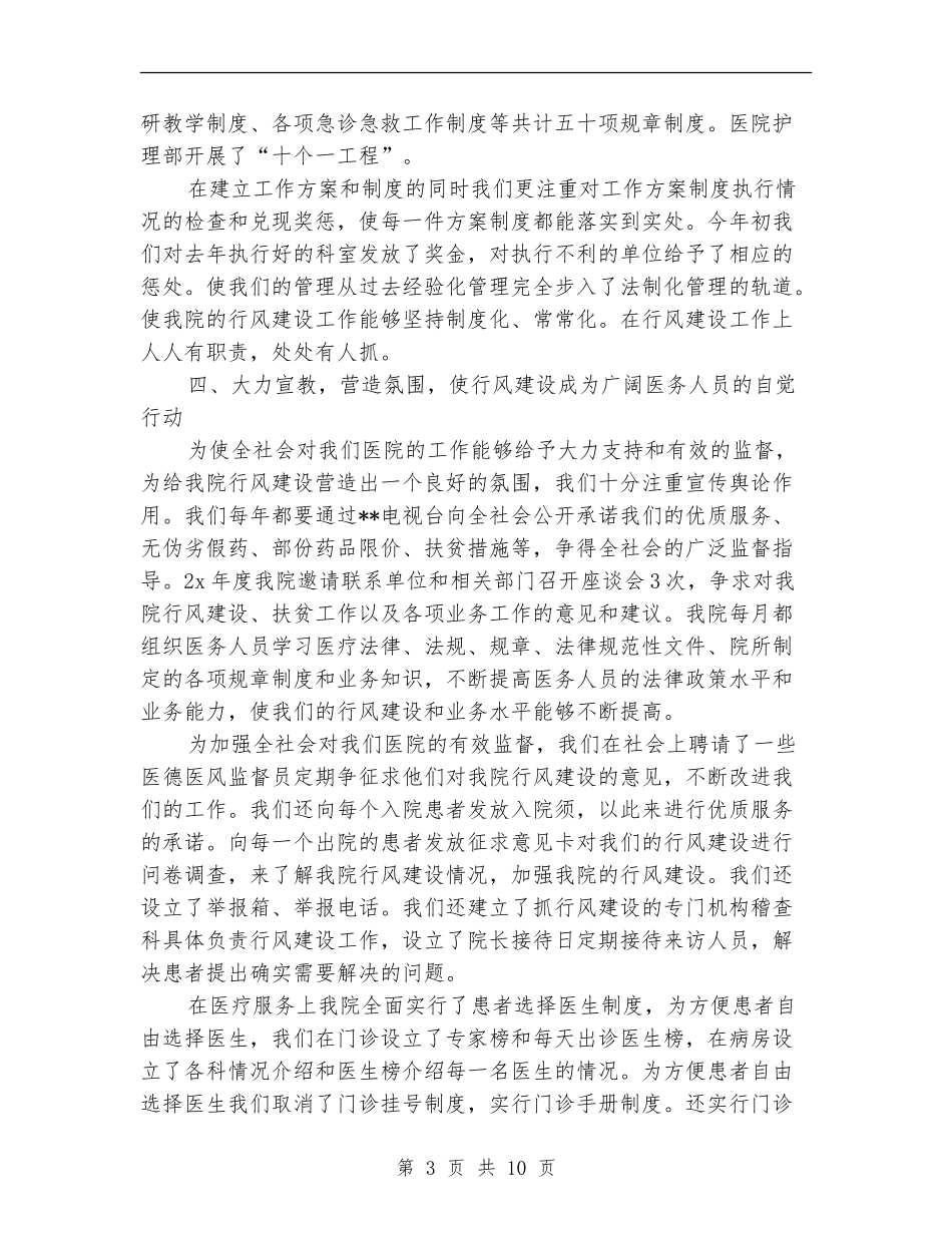 医德医风工作个人总结(三篇)_第3页