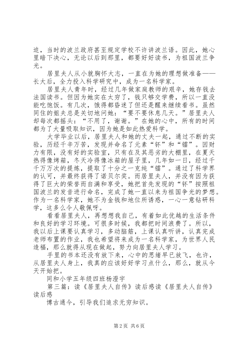 《居里夫人自传》读后感_第2页