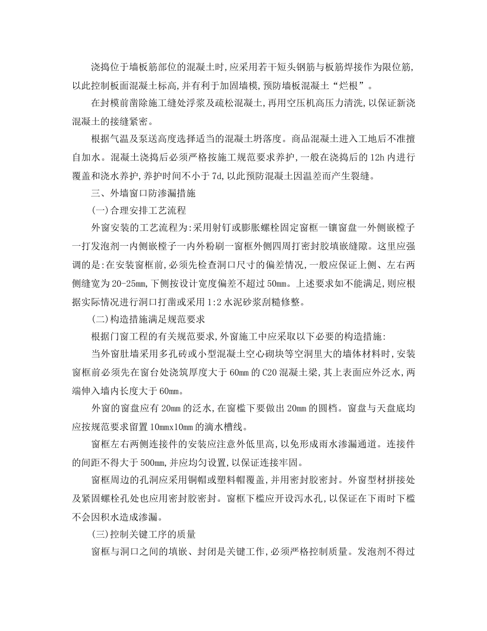 《安全管理论文》之浅析住宅建筑施工中防渗漏的控制措施 _第3页