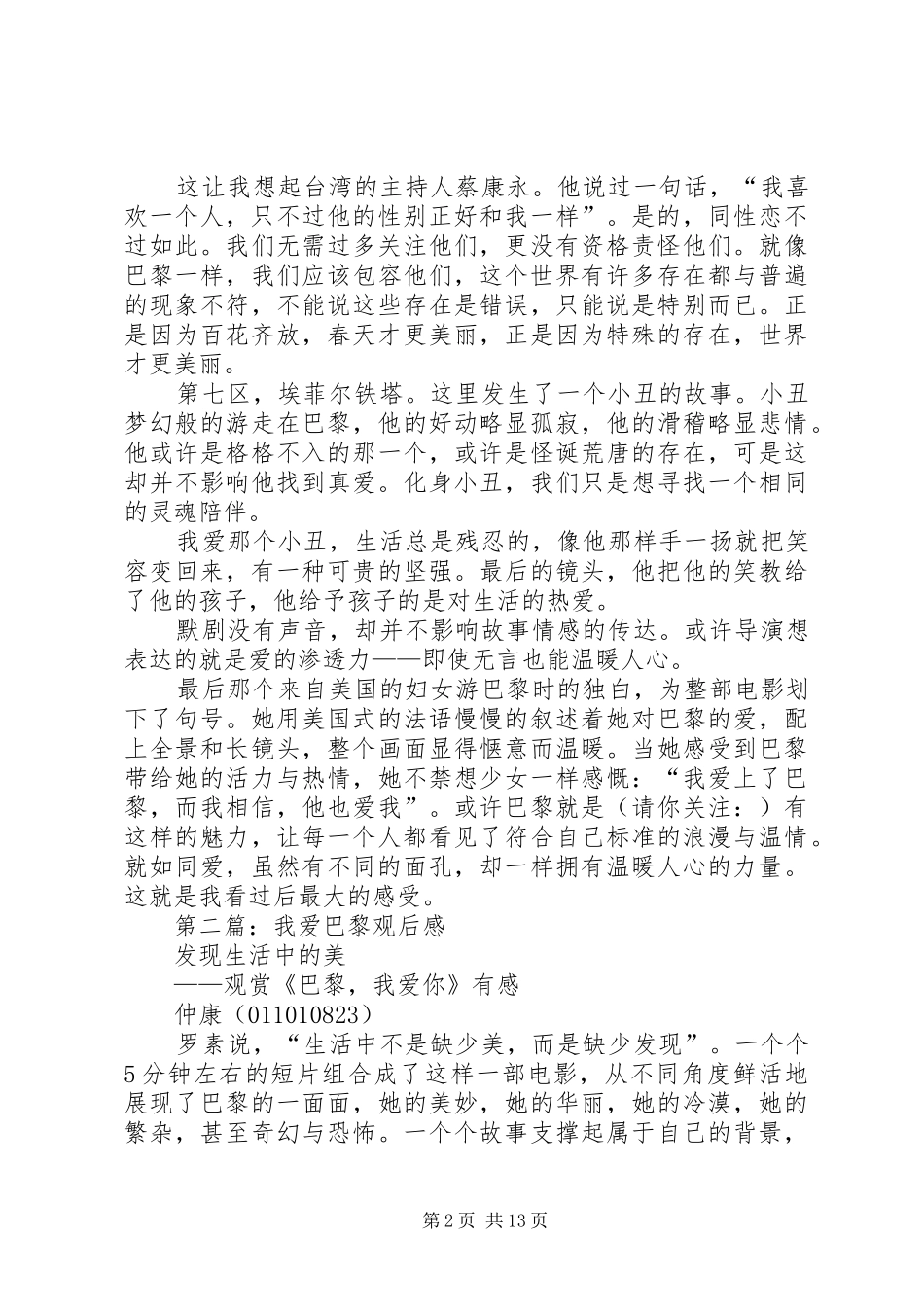 第一篇：《巴黎，我爱你》观后感_第2页