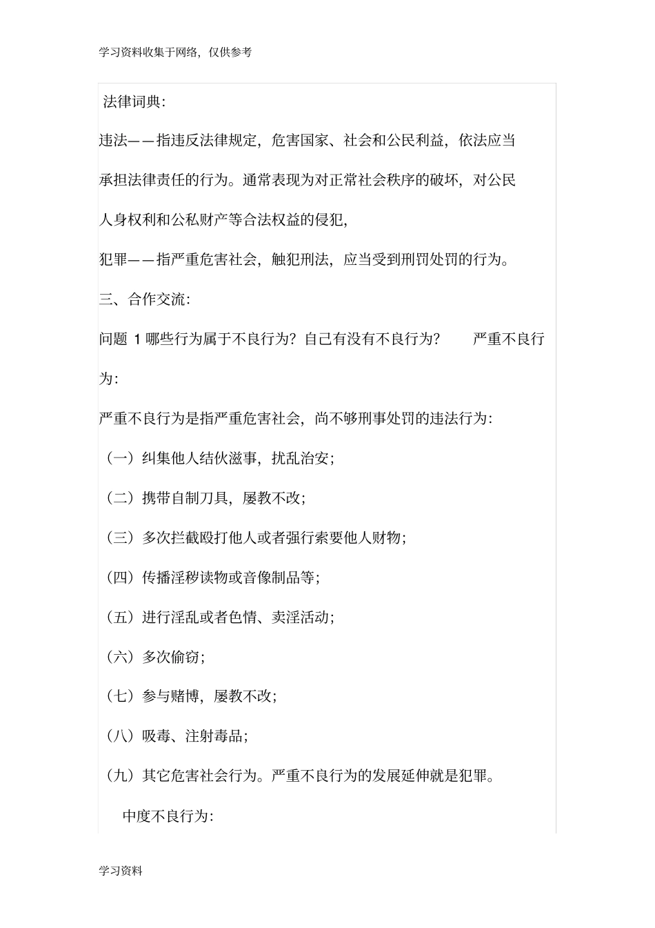 小学法制教育主题班会教案六二班_第2页