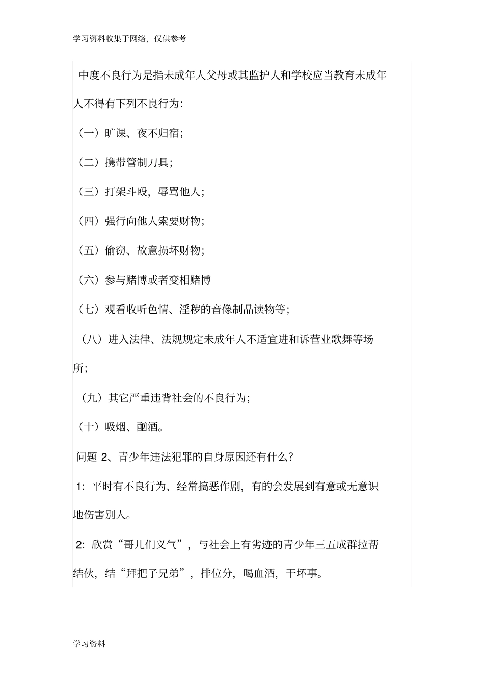 小学法制教育主题班会教案六二班_第3页