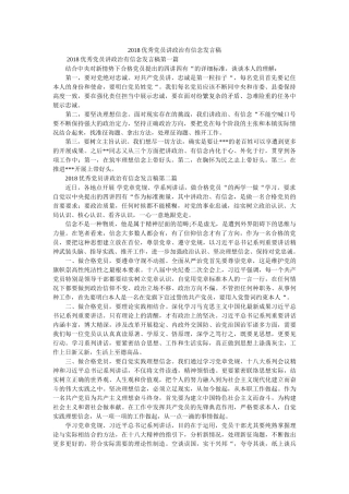 优秀党员讲政治有信念发言稿精选 