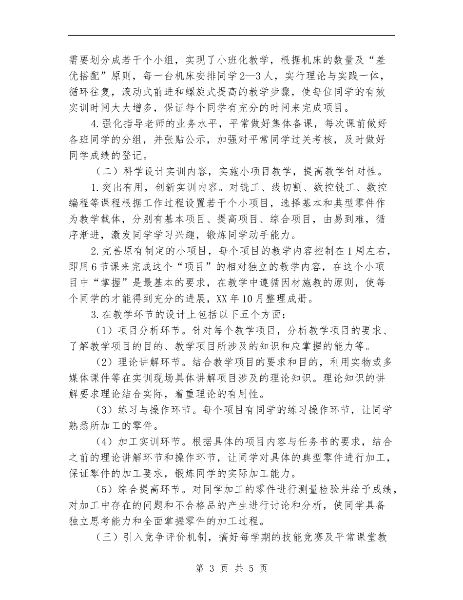 职业技术学校教学实施方案_第3页
