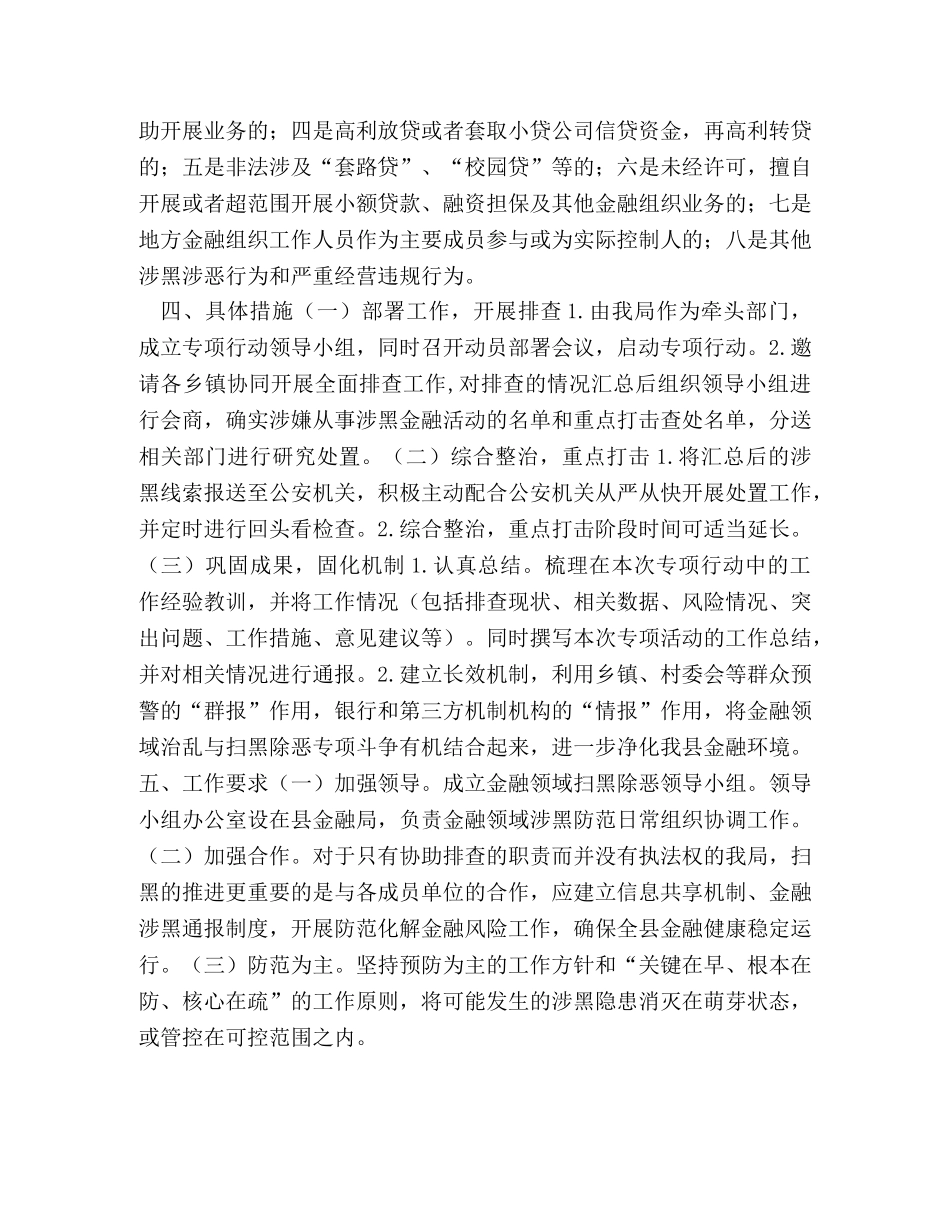 专项行动工作方案 [XX县深化行业治乱专项行动工作方案] _第2页