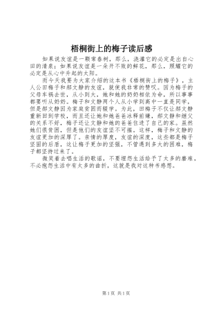 梧桐街上的梅子读后感