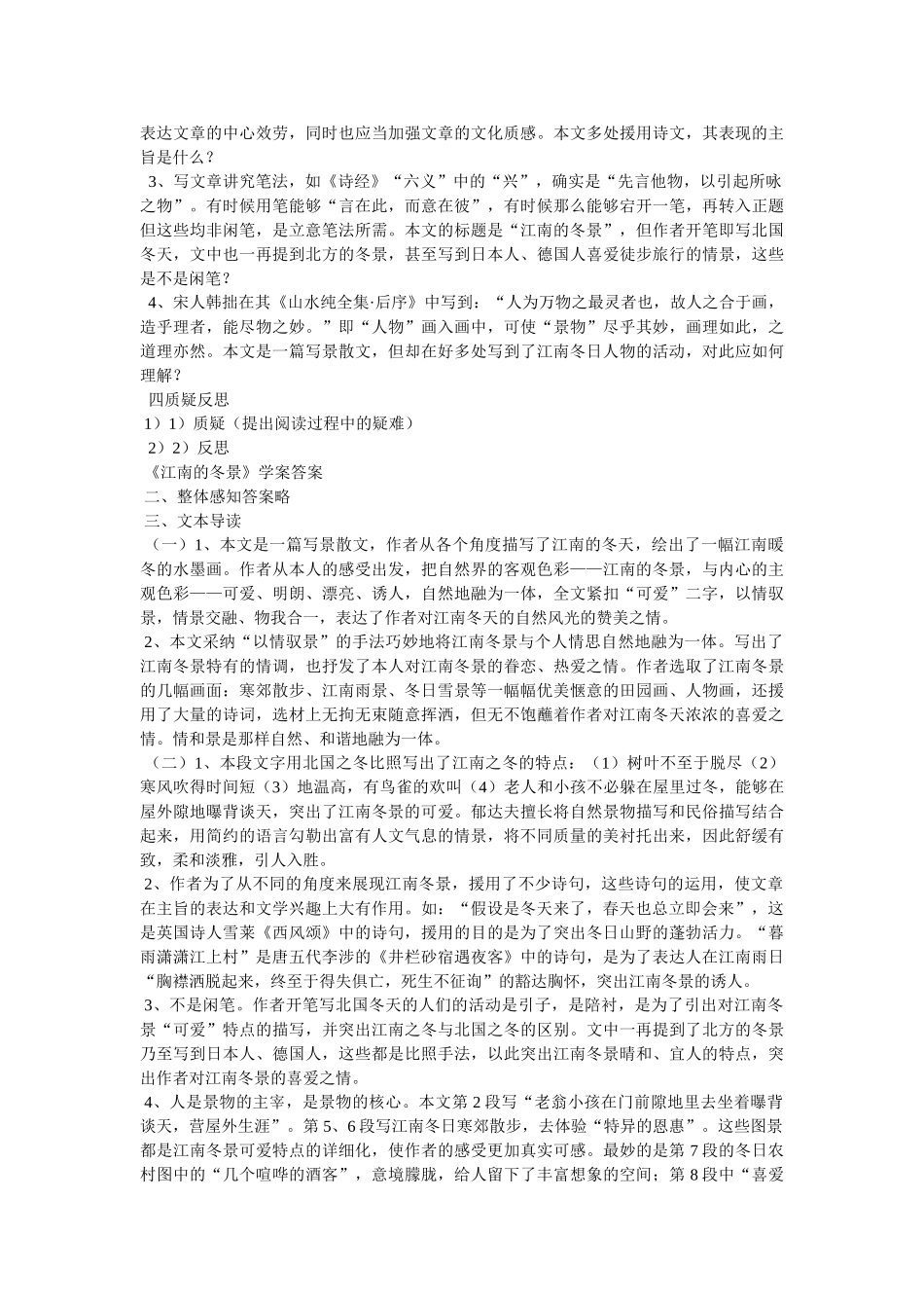 郁达夫ۥ《江南的冬景》阅读答案精选 _第3页