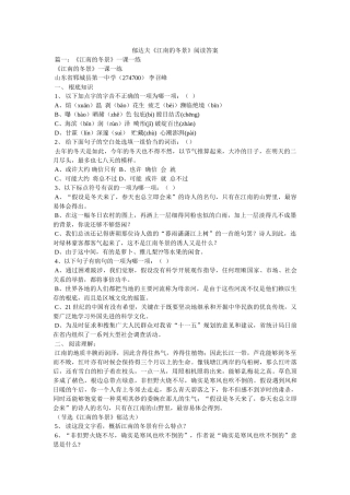 郁达夫ۥ《江南的冬景》阅读答案精选 