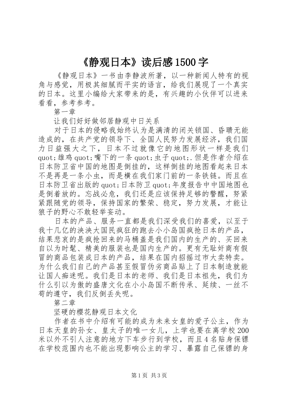 《静观日本》读后感1500字_第1页