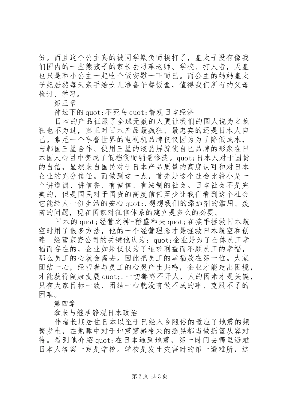 《静观日本》读后感1500字_第2页