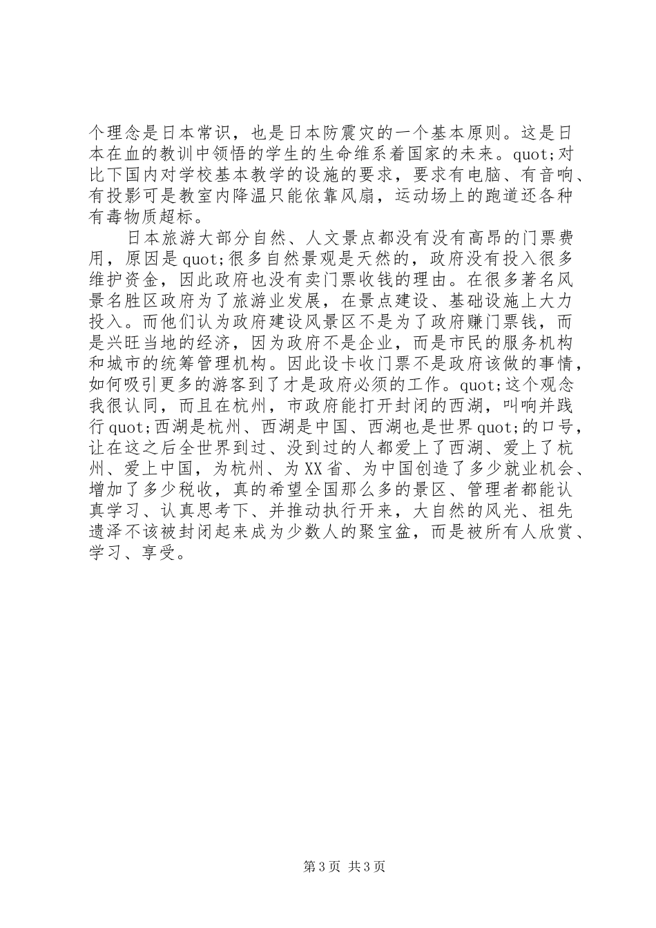 《静观日本》读后感1500字_第3页