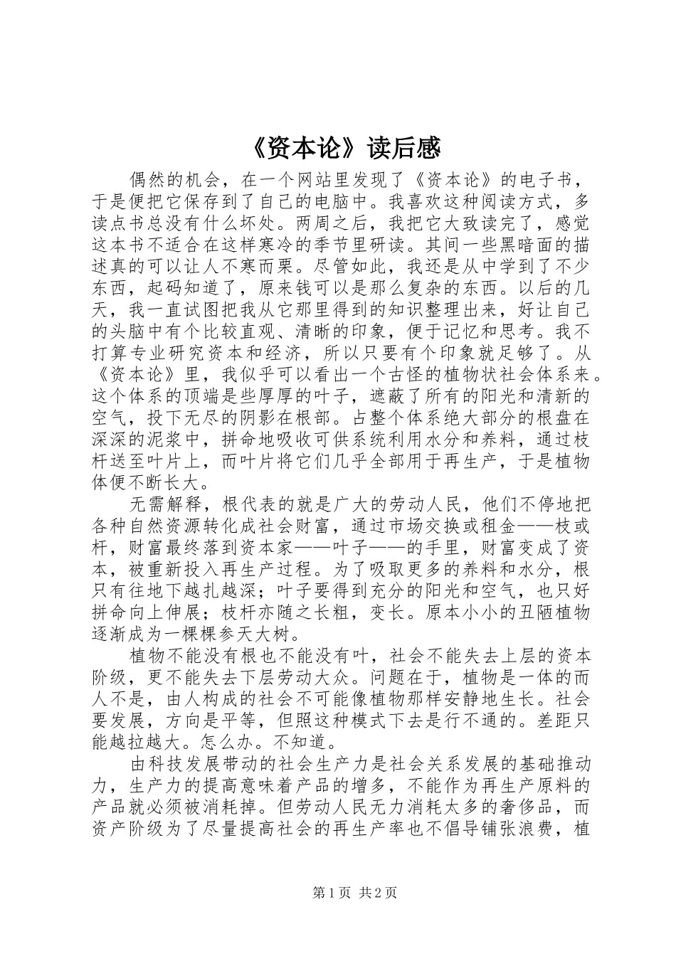 《资本论》读后感 (10)_第1页