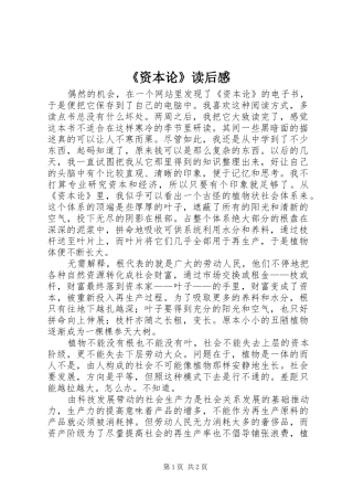 《资本论》读后感 (10)