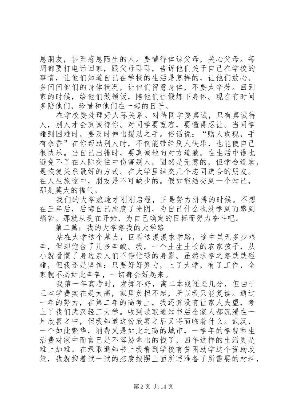 我的大学路读后感_第2页