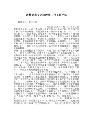 政教处范文政教处三月工作小结 