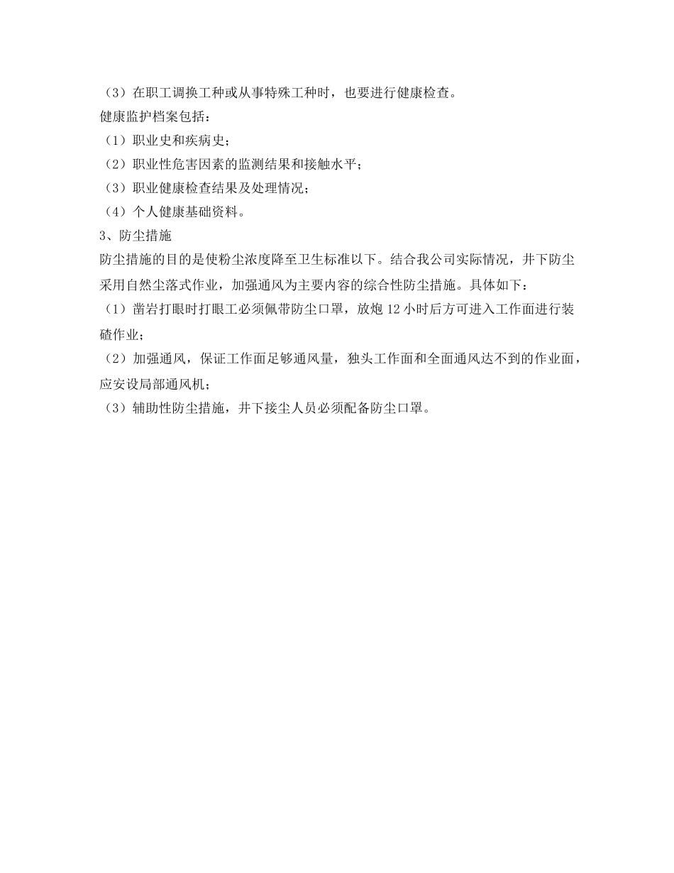 《安全管理制度》之某公司职业危害预防制度 _第2页