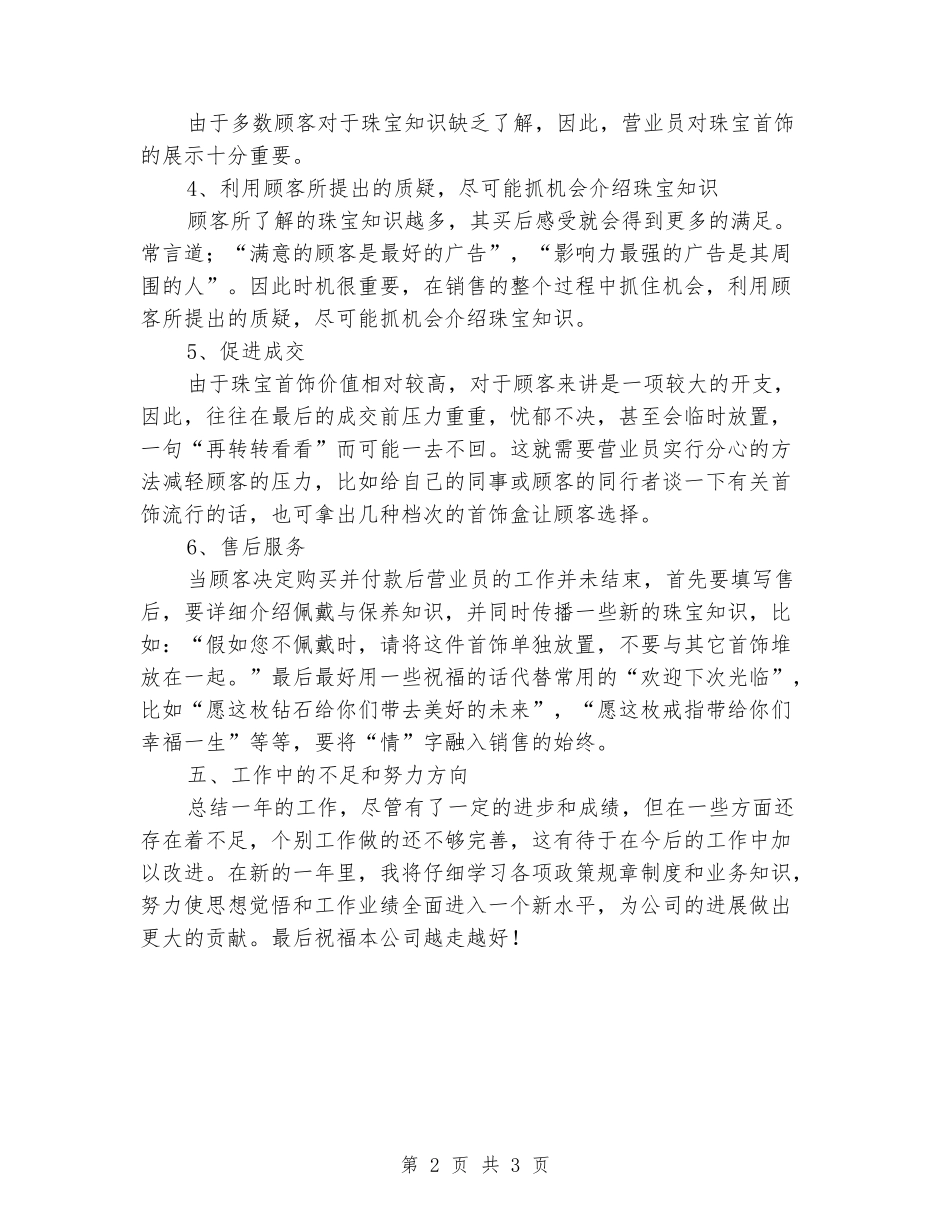 2024珠宝店销售年终工作总结_第2页