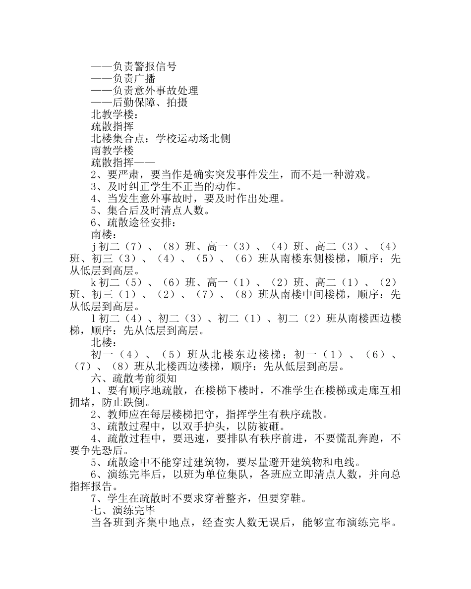 政教处范文突发事件应急疏散演练方案 _第2页