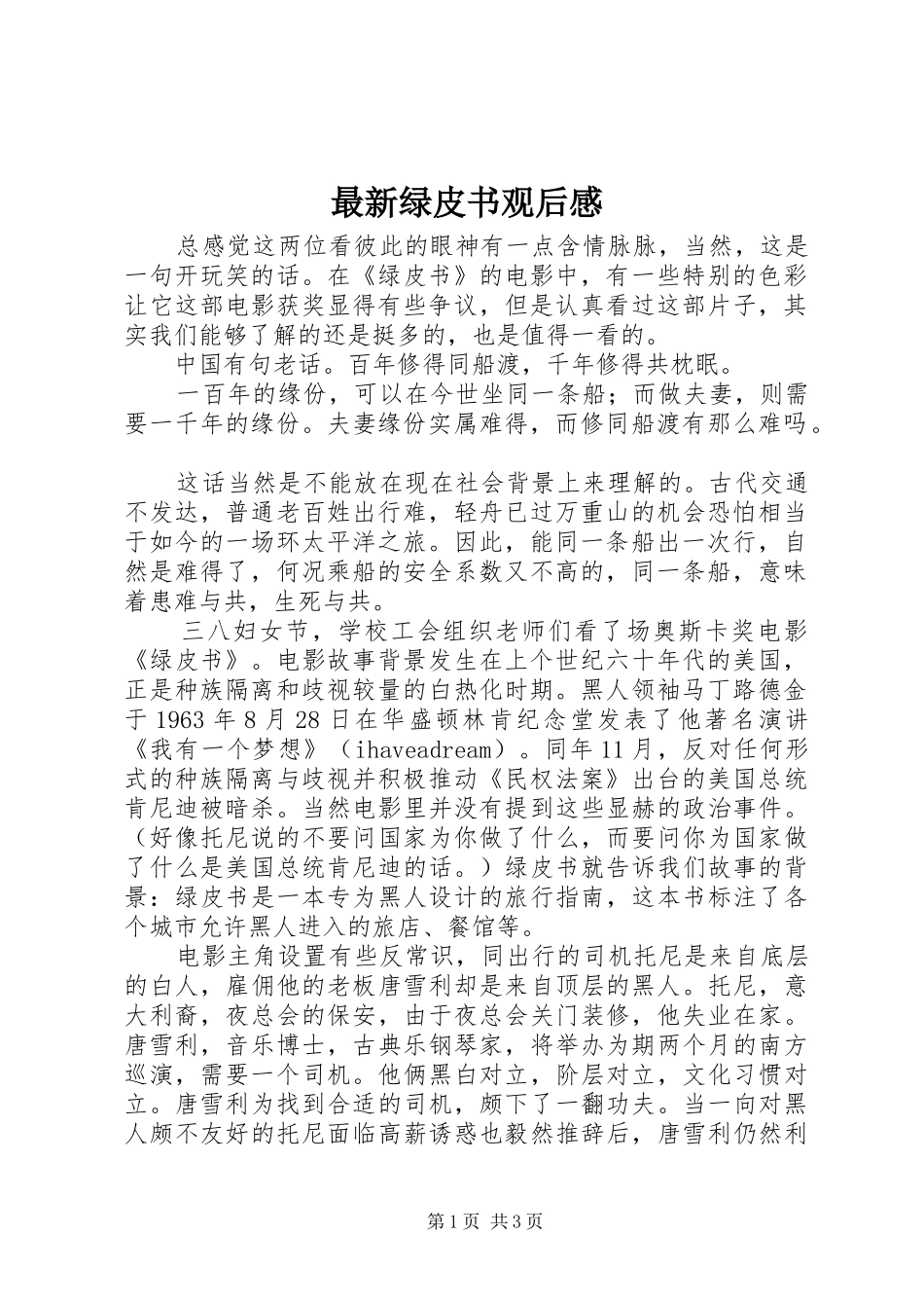 最新绿皮书观后感_第1页