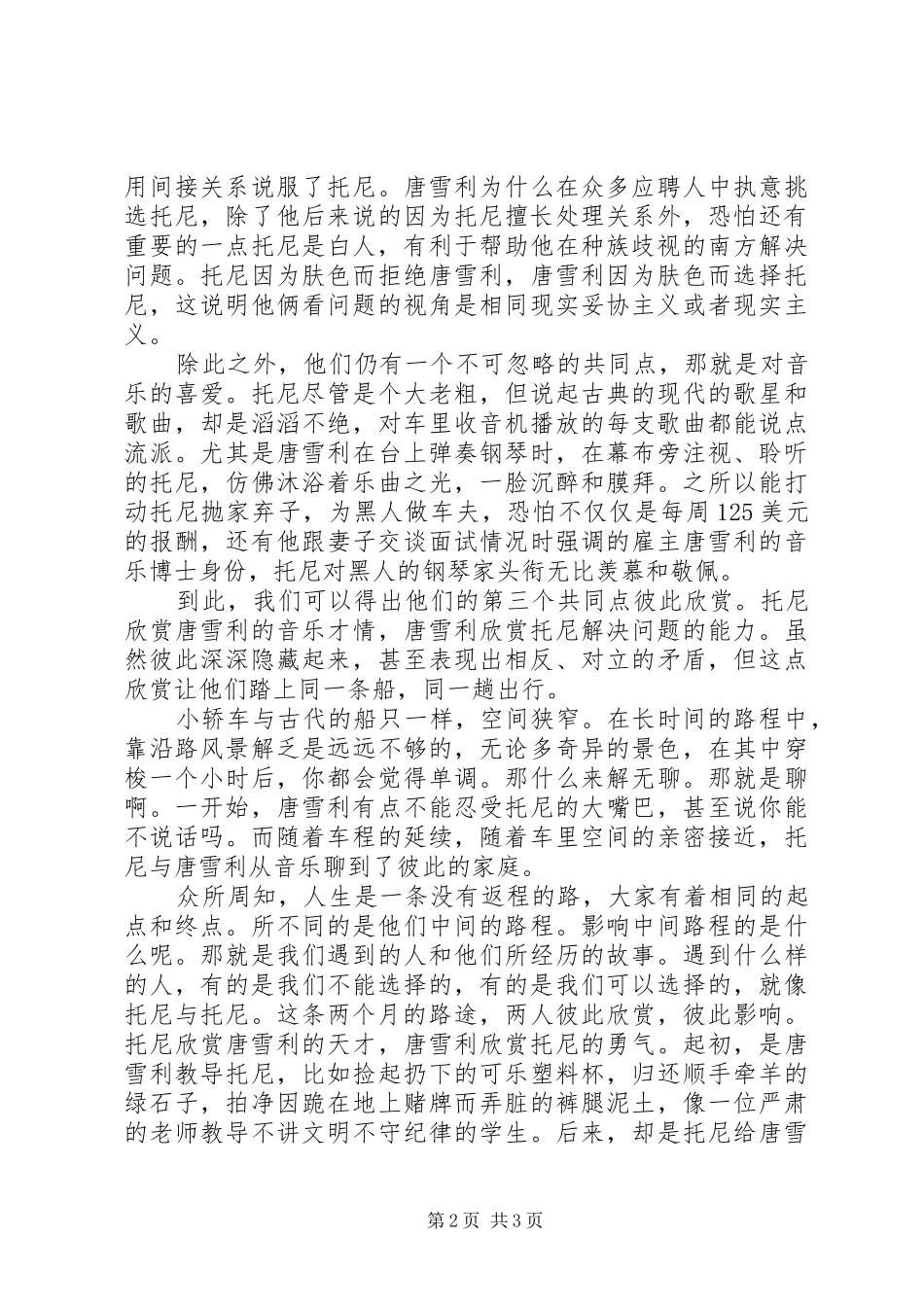 最新绿皮书观后感_第2页