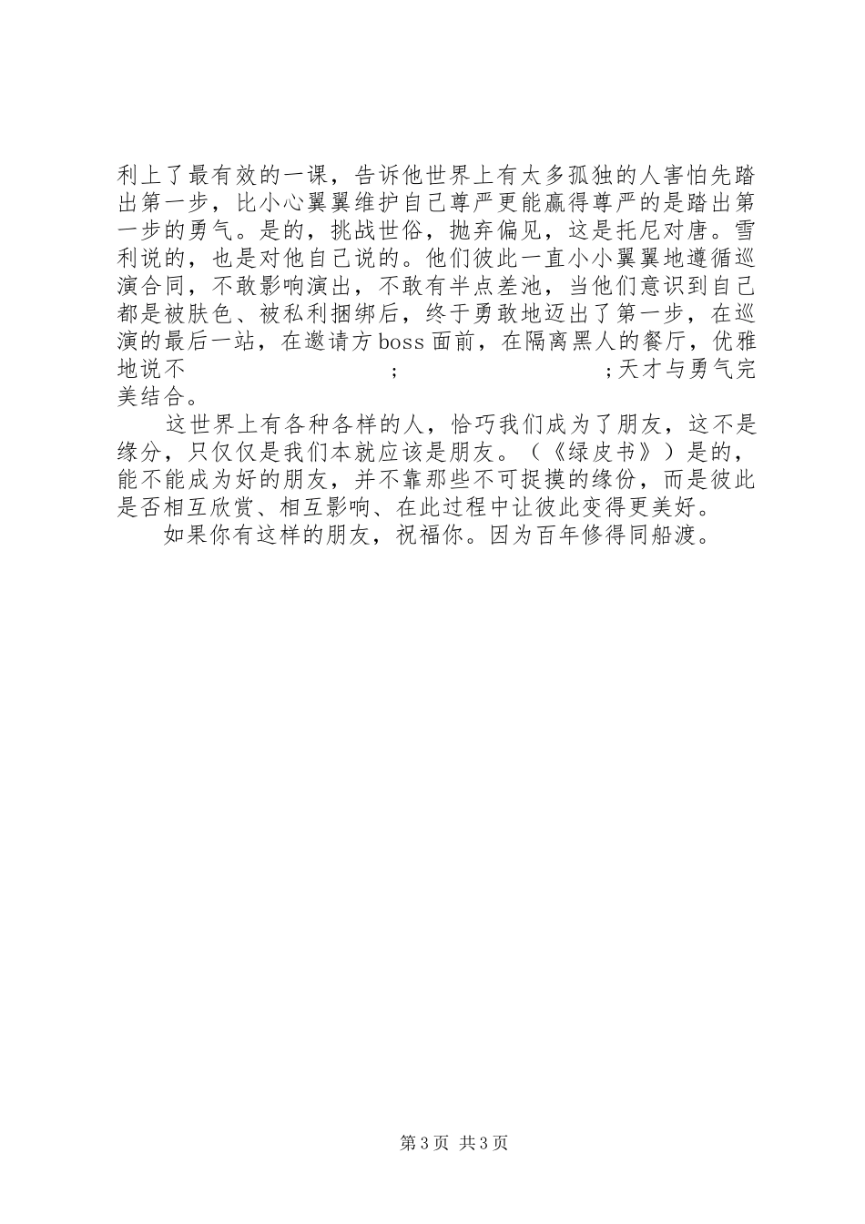 最新绿皮书观后感_第3页