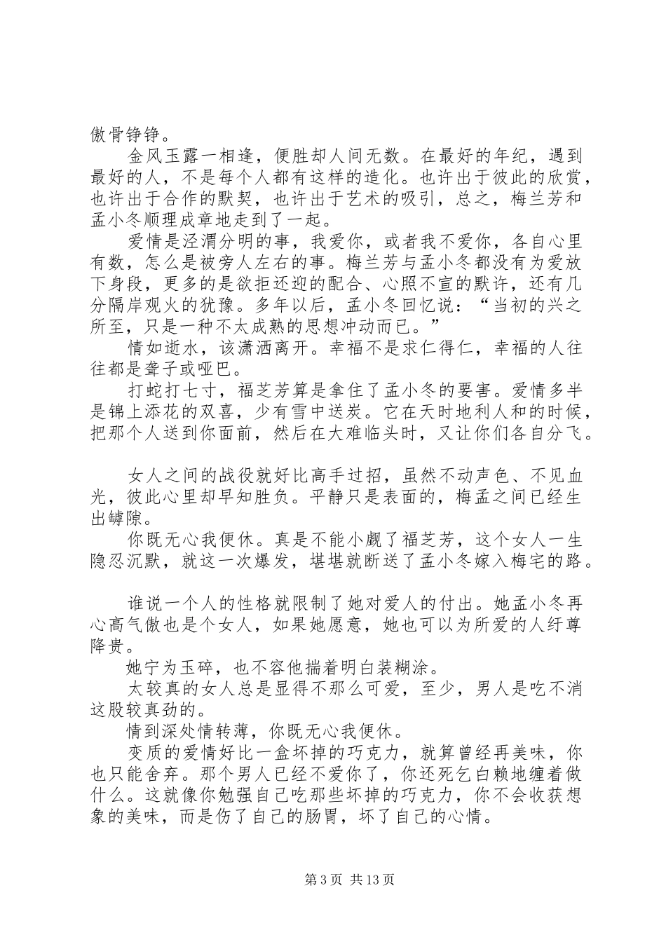 《心若淡定,便是优雅》读后感_第3页