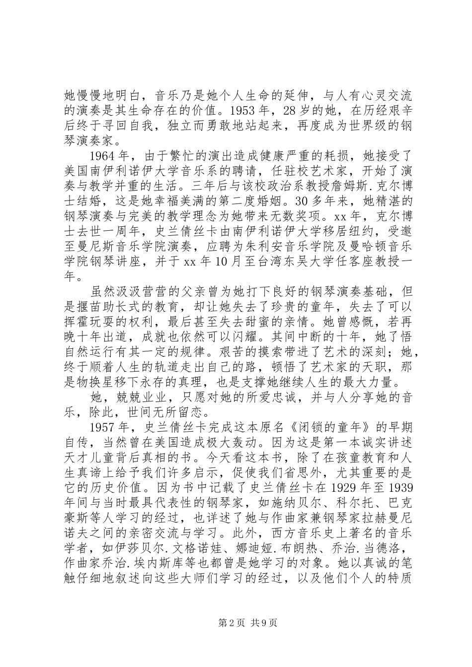 《琴恋》读后感_第2页