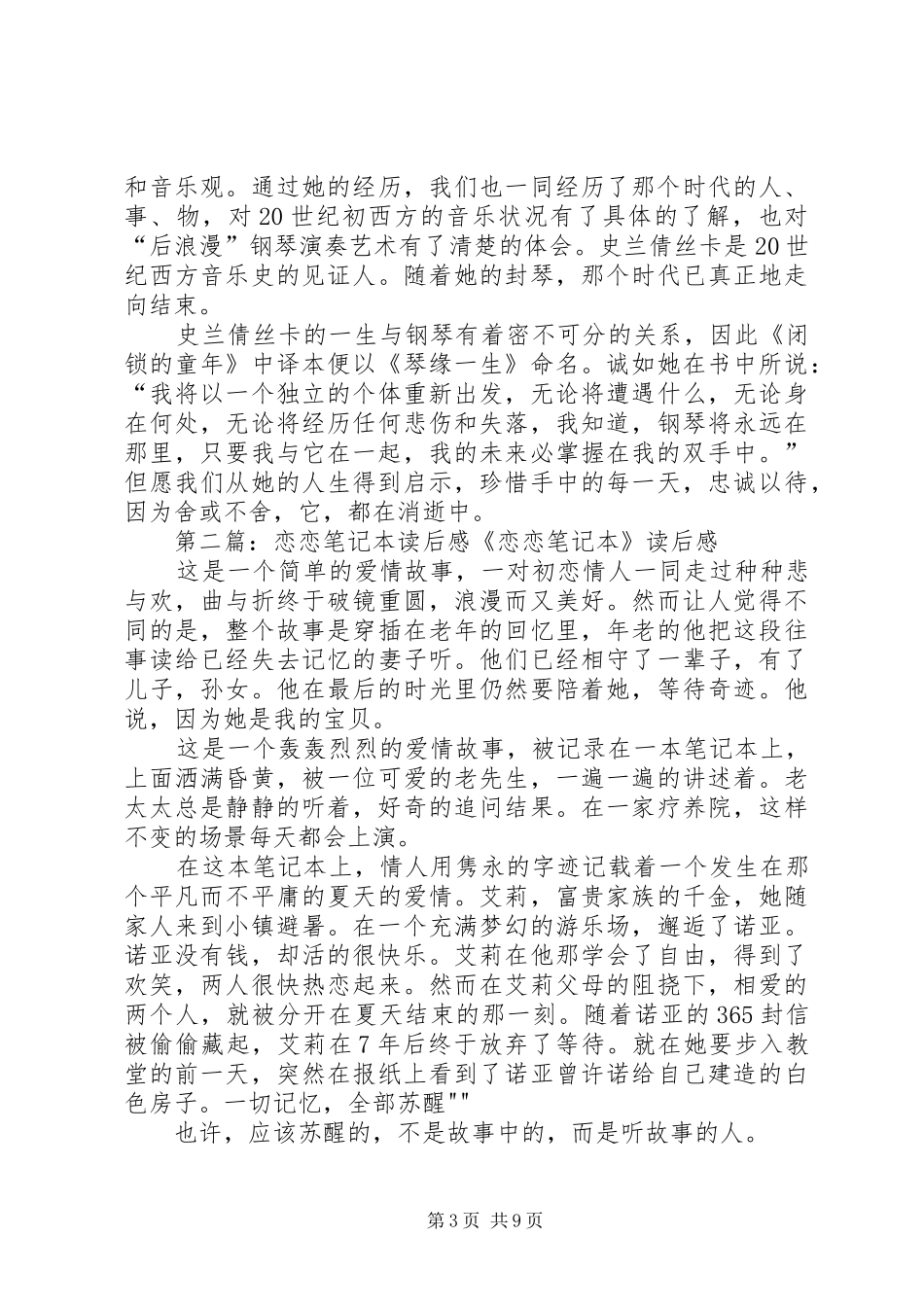 《琴恋》读后感_第3页