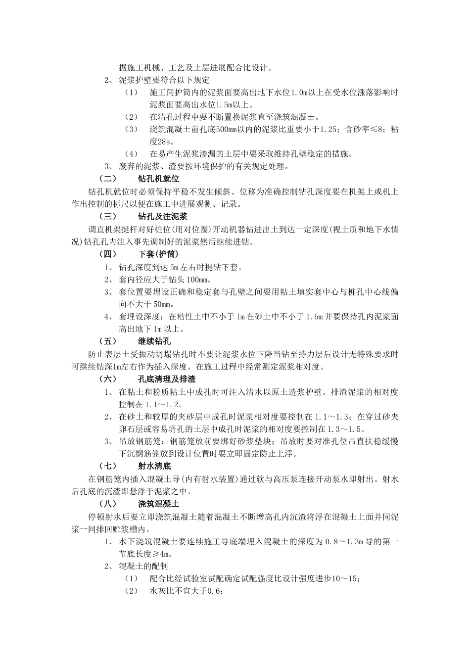 钻孔灌注桩技术交底2_第3页