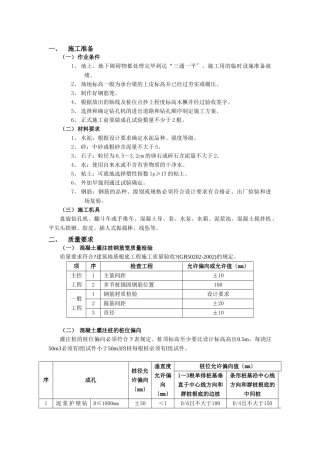 钻孔灌注桩技术交底2