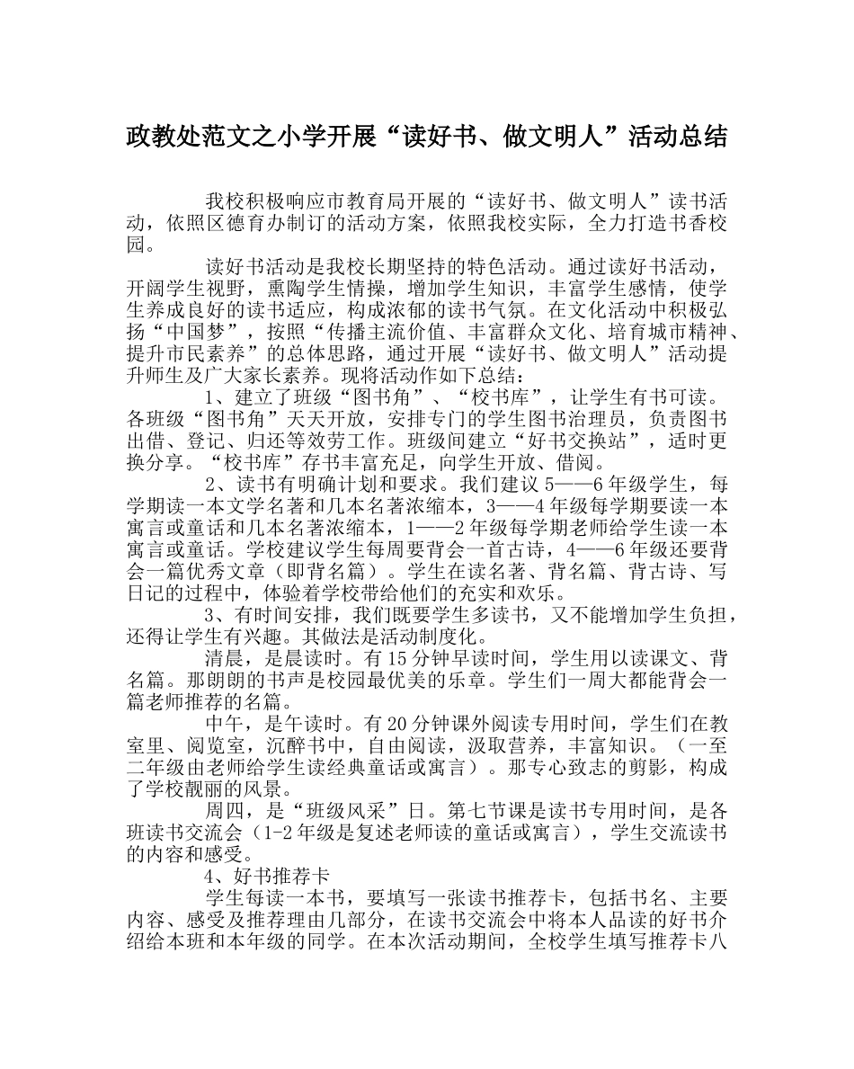 政教处范文小学开展“读好书、做文明人”活动总结 _第1页