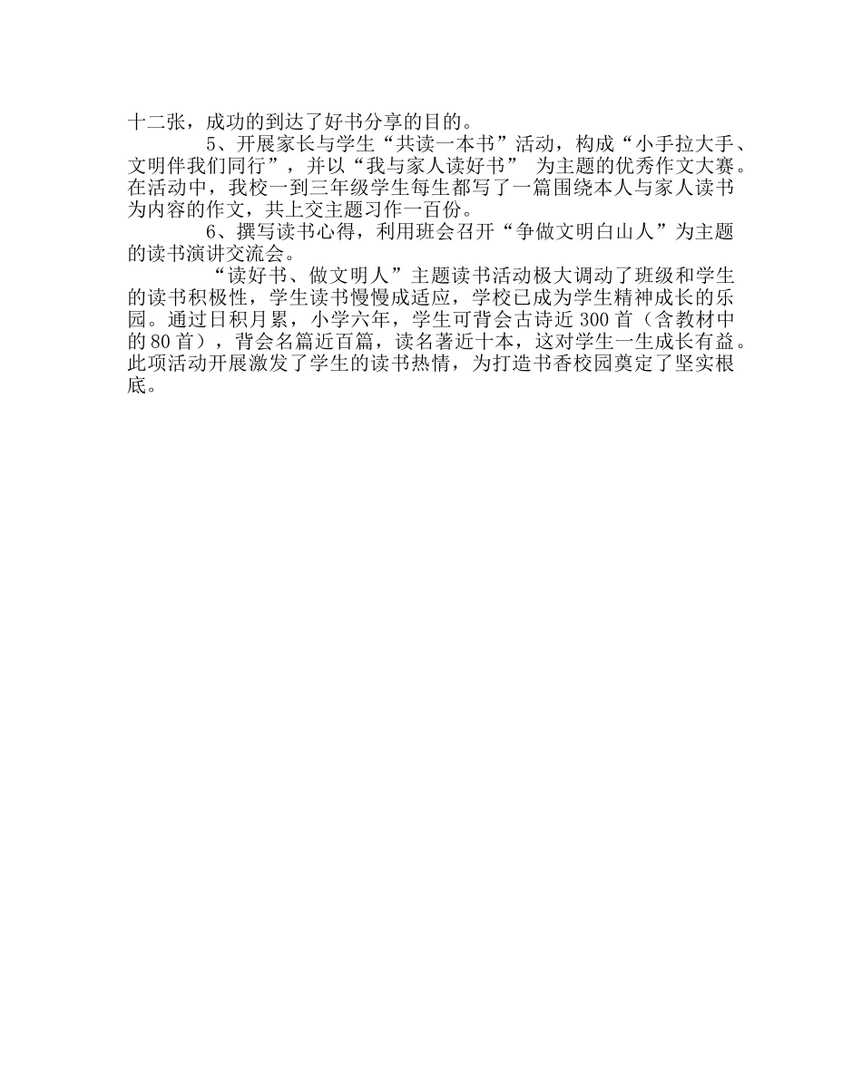 政教处范文小学开展“读好书、做文明人”活动总结 _第2页