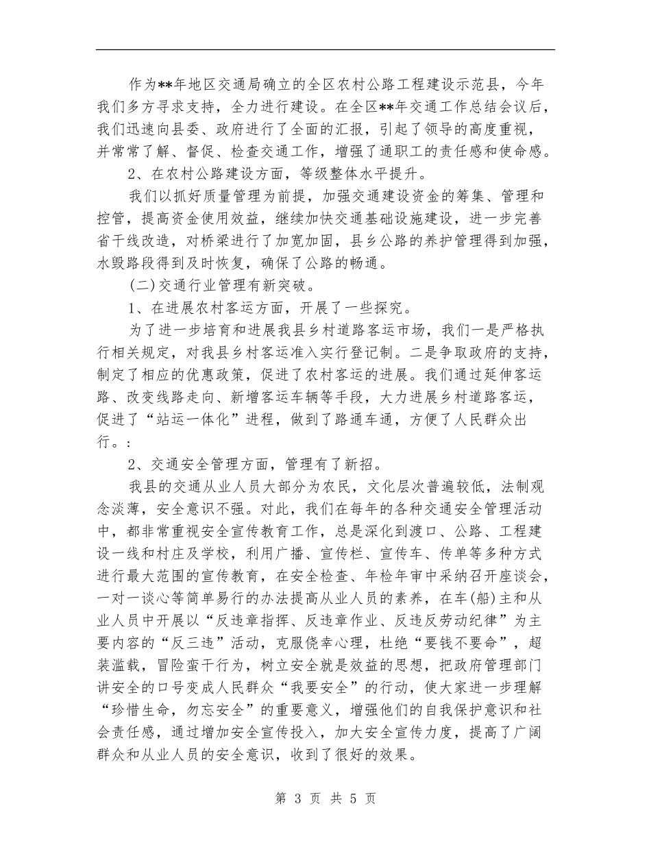 交通局交通市场规范管理半年总结_第3页