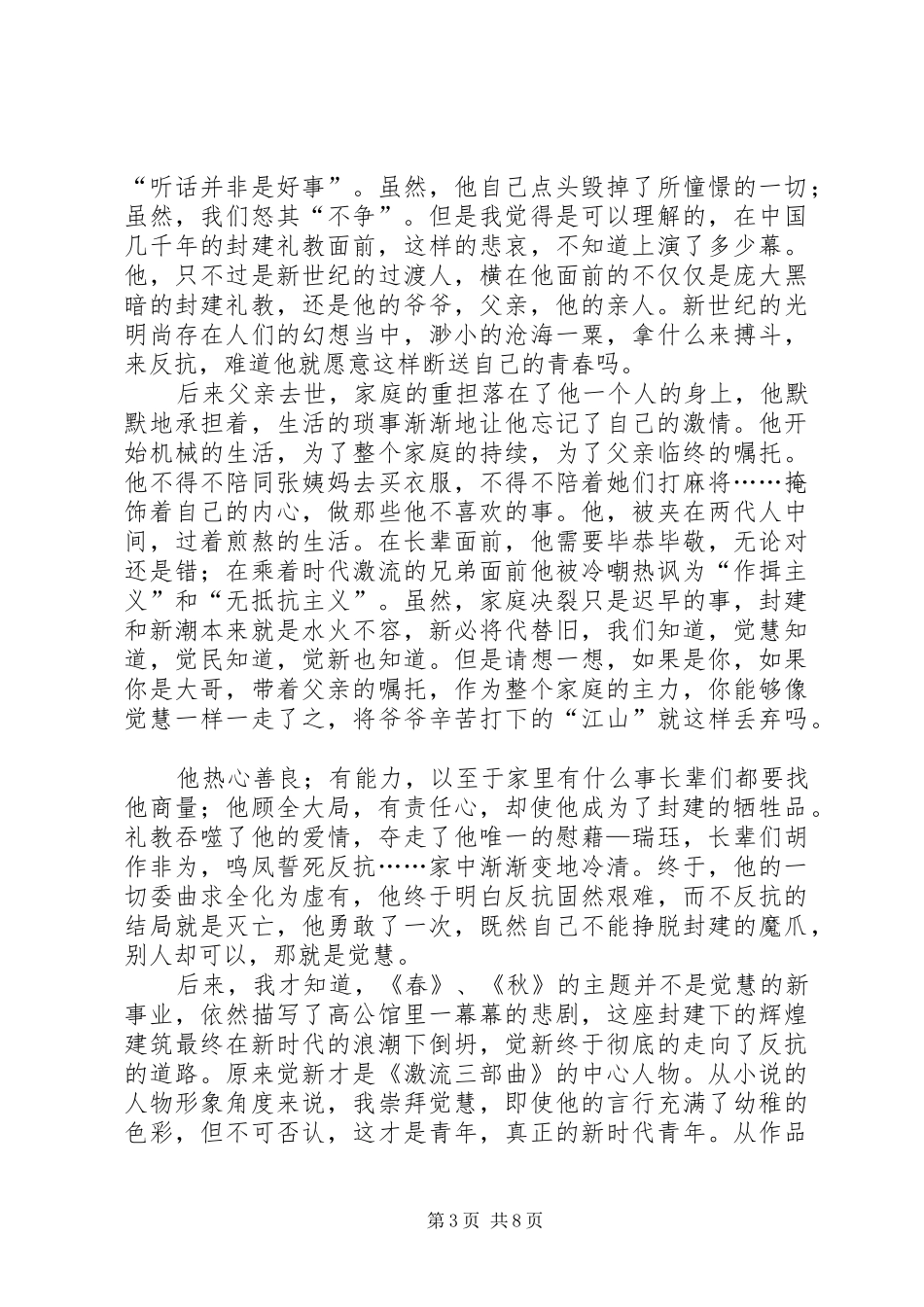 矛盾的觉新——《家》读后感_第3页