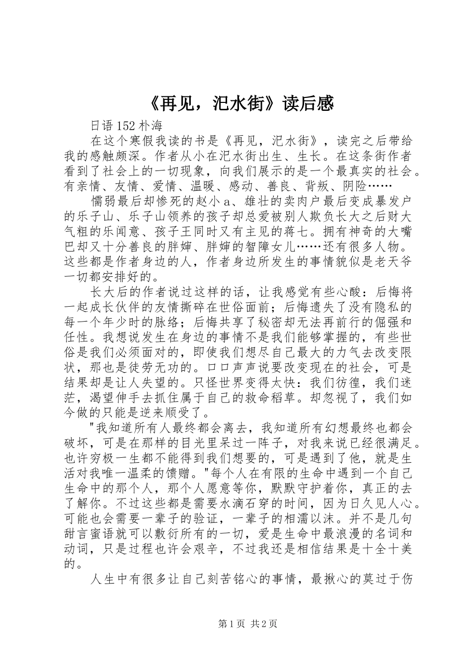 《再见，汜水街》读后感_第1页