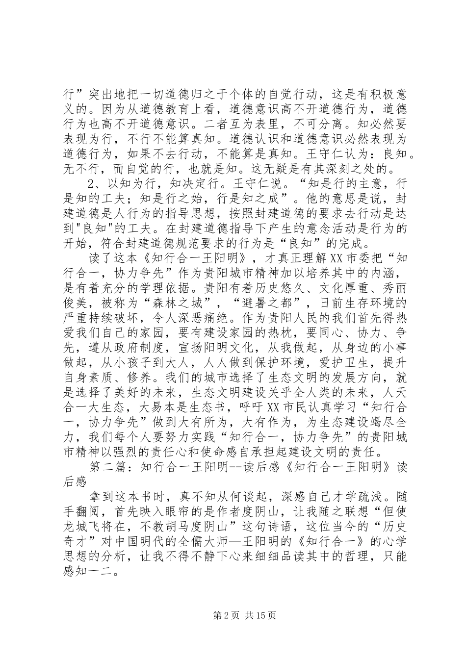 《知行合一王阳明》读后感_第2页